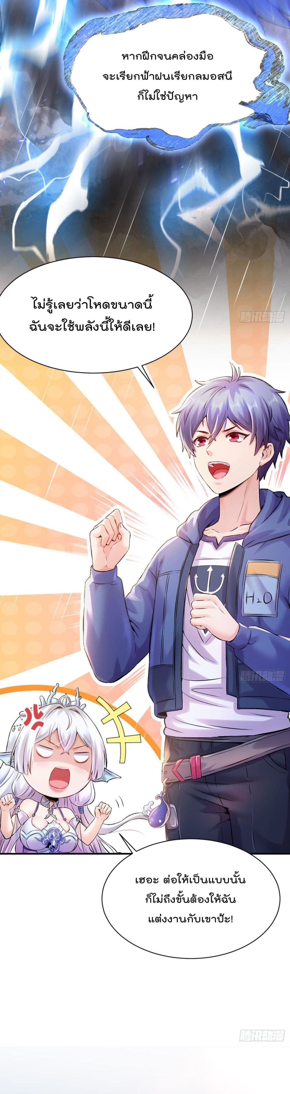 The Last Dragon King 2 (8)